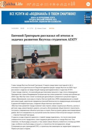 Обложка электронного документа Евгений Григорьев рассказал об итогах и задачах развития Якутска студентам АГАТУ