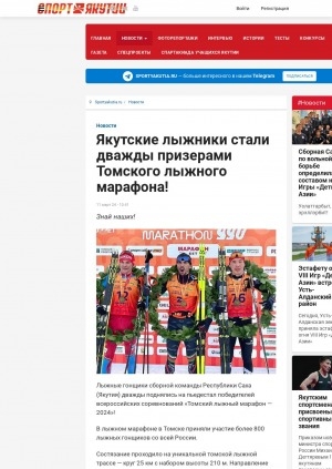 Обложка электронного документа Якутские лыжники стали дважды призерами Томского лыжного марафона!