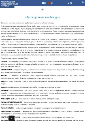 Обложка электронного документа Русскоустьинские блюда