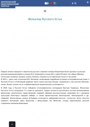 Обложка электронного документа Фольклор Русского Устья