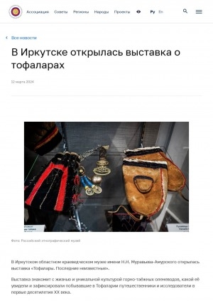 Обложка электронного документа В Иркутске открылась выставка о тофаларах