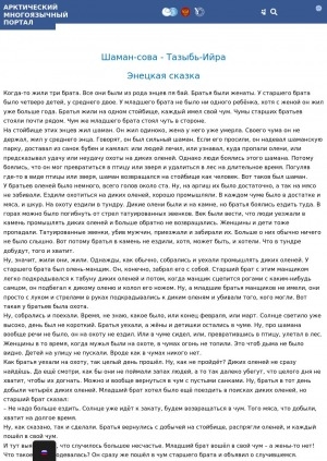 Обложка электронного документа Шаман-сова = Тазыбь-Ийра: энецкая сказка