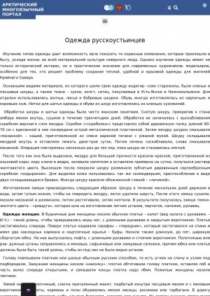 Обложка электронного документа Одежда русскоустьинцев