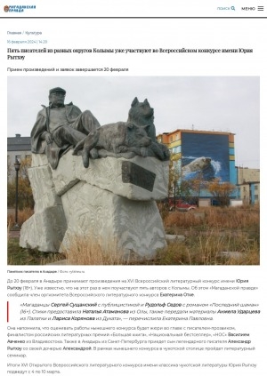 Обложка электронного документа Пять писателей из разных округов Колымы уже участвуют во Всероссийском конкурсе имени Юрия Рытхэу