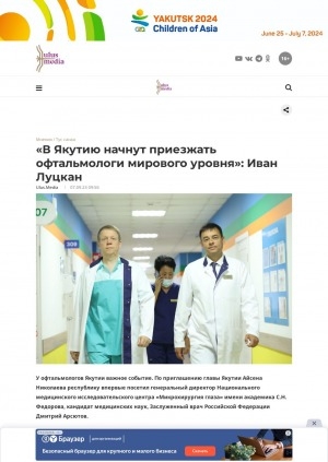 Обложка электронного документа "В Якутию начнут приезжать офтальмологи мирового уровня": Иван Луцкан