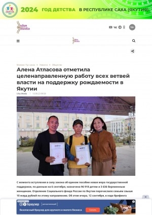 Обложка электронного документа Алена Атласова отметила целенаправленную работу всех ветвей власти на поддержку рождаемости в Якутии: [председатель постоянного комитета по делам семьи и детства Государственного Собрания (Ил Тумэн) РС (Я) Алена Атласова о поддержке семей с детьми в республике]