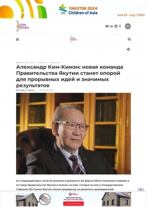 Обложка Электронного документа: Александр Ким-Кимэн: новая команда Правительства Якутии станет опорой для прорывных идей и значимых результатов