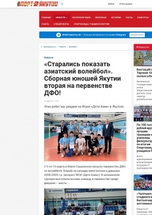 Обложка Электронного документа: "Старались показать азиатский волейбол". Сборная юношей Якутии вторая на первенстве ДФО!