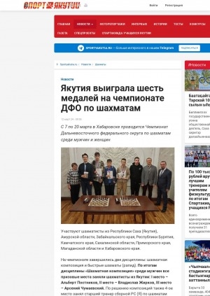 Обложка Электронного документа: Якутия выиграла шесть медалей на чемпионате ДФО по шахматам