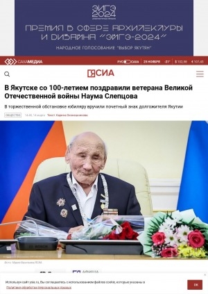 Обложка электронного документа В Якутске со 100-летием поздравили ветерана Великой Отечественной войны Наума Слепцова