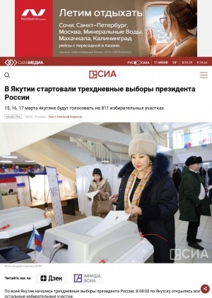 Обложка электронного документа В Якутии стартовали трехдневные выборы президента России