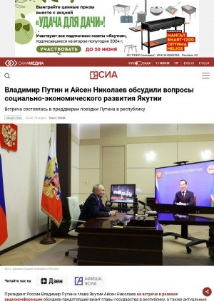 Обложка электронного документа Владимир Путин и Айсен Николаев обсудили вопросы социально-экономического развития Якутии