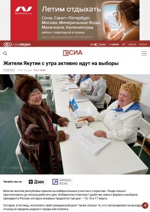 Обложка электронного документа Жители Якутии с утра активно идут на выборы