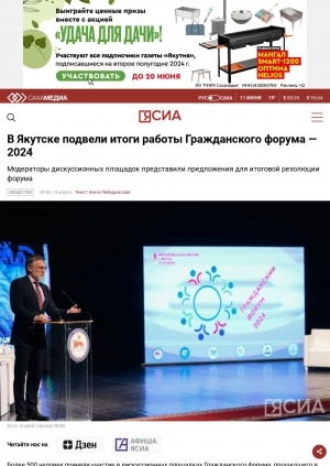 Обложка электронного документа В Якутске подвели итоги работы Гражданского форума - 2024