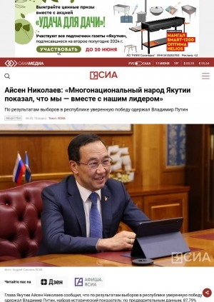 Обложка электронного документа Айсен Николаев: "Многонациональный народ Якутии показал, что мы - вместе с нашим лидером"