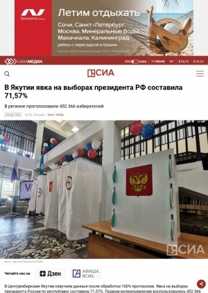 Обложка электронного документа В Якутии явка на выборах президента РФ составила 71,15%