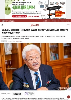 Обложка Электронного документа: Вильям Иванов: "Якутия будет двигаться дальше вместе с президентом"