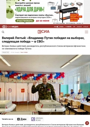 Обложка электронного документа Валерий Лютый: "Владимир Путин победил на выборах, следующая победа - в СВО"