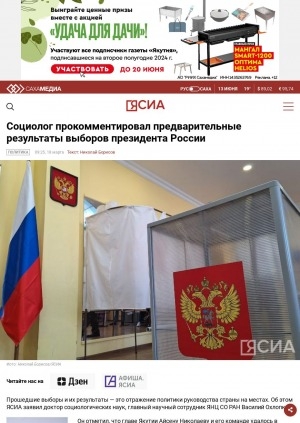 Обложка электронного документа Социолог прокомментировал предварительные результаты выборов президента России