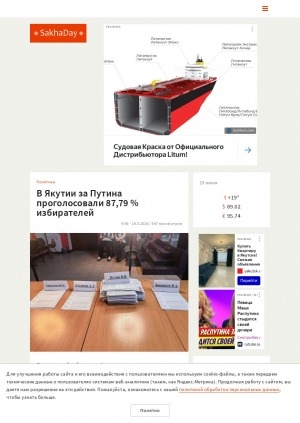 Обложка электронного документа В Якутии за Путина проголосовали 87,79 % избирателей