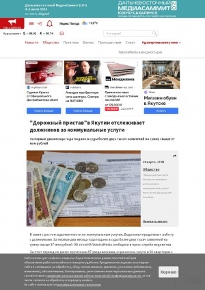 Обложка электронного документа "Дорожный пристав"в Якутии отслеживает должников за коммунальные услуги