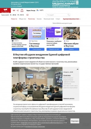 Обложка электронного документа В Якутии обсудили внедрение Единой цифровой платформы строительства