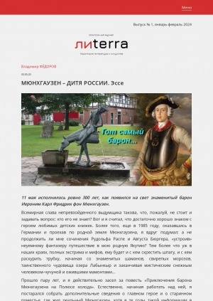 Обложка электронного документа Мюнхаузен - дитя России. Эссе