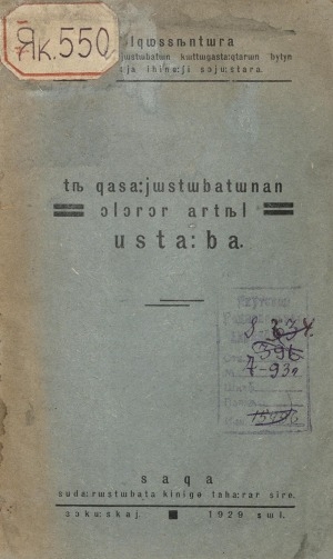 Обложка электронного документа Тыа хаһаайыстыбатынан олорор артыал устааба