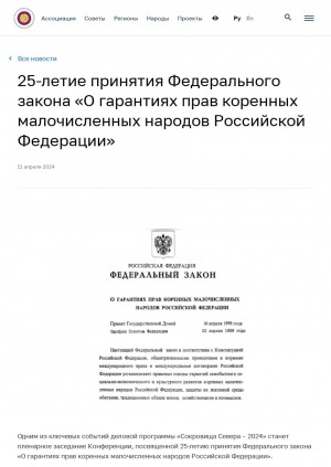 Обложка электронного документа 25-летие принятия Федерального закона "О гарантиях прав коренных малочисленных народов Российской Федерации"