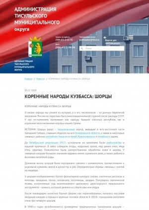 Обложка Электронного документа: Коренные народы Кузбасса: шорцы