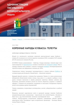 Обложка электронного документа Коренные народы Кузбасса: телеуты