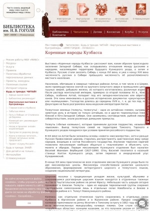 Обложка Электронного документа: Коренные народы Кузбасса: [виртуальная выставка]