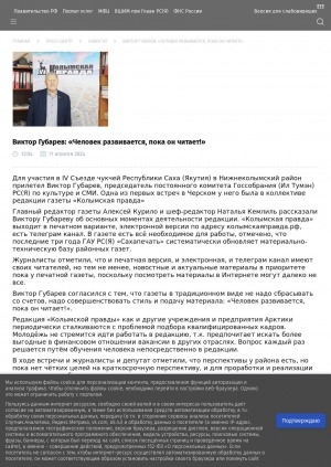 Обложка Электронного документа: Виктор Губарев: "Человек развивается, пока он читает!"