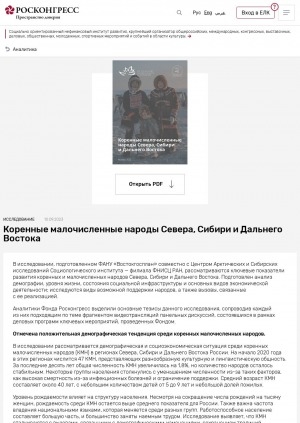 Обложка Электронного документа: Коренные малочисленные народы Севера, Сибири и Дальнего Востока