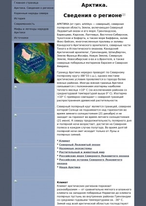 Обложка электронного документа Арктика. Сведения о регионе