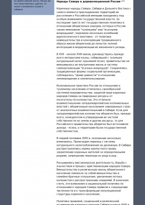 Обложка электронного документа Народы Севера в дореволюционной России