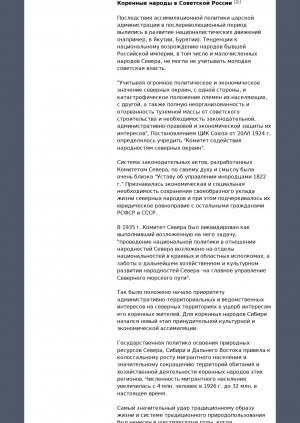 Обложка электронного документа Коренные народы в Советской России