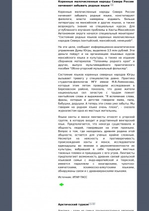 Обложка Электронного документа: Коренные малочисленные народы Севера России начинают забывать родные языки