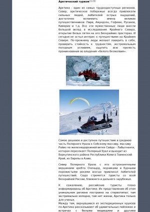 Обложка электронного документа Арктический туризм