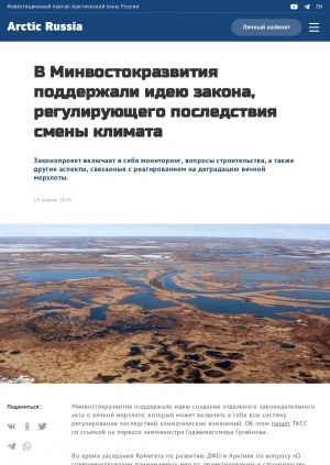 Обложка электронного документа В Минвостокразвития поддержали идею закона, регулирующего последствия смены климата