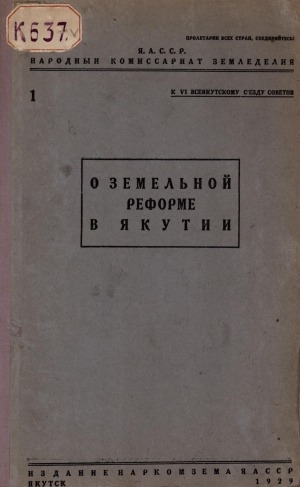 Обложка электронного документа О земельной реформе в Якутии