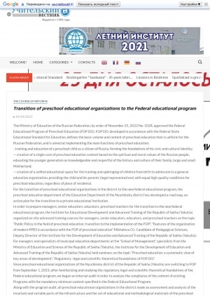 Обложка электронного документа Переход дошкольных образовательных организаций на Федеральную образовательную программу