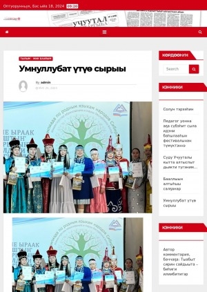 Обложка электронного документа Умнуллубат үтүө сырыы: [түүр тыллаах регионнарга иккис төгүлүн ыытыллар олимпиада, Горно-Алтайск]