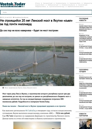 Обложка электронного документа Не строящийся 20 лет Ленский мост в Якутии "съел" за год почти миллиард