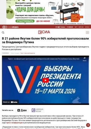 Обложка электронного документа В 21 районе Якутии более 90 % избирателей проголосовали за Владимира Путина: [видеозапись]