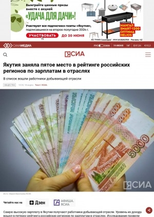 Обложка электронного документа Якутия заняла пятое место в рейтинге российских регионов по зарплатам в отраслях