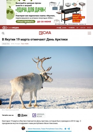 Обложка электронного документа В Якутии 19 марта отмечают День Арктики