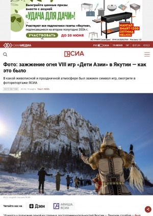 Обложка Электронного документа: Фото: зажжение огня VIII игр "Дети Азии" в Якутии - как это было