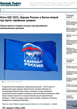 Обложка электронного документа Итоги ЕДГ-2022: "Единая Россия" в Якутии второй год терпит серьёзные провалы