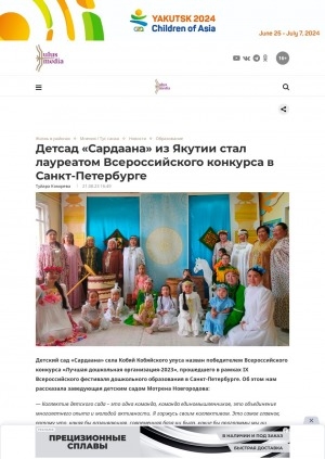 Обложка электронного документа Детсад "Сардаана" из Якутии стал лауреатом Всероссийского конкурса в Санкт-Петербурге: [рассказывает заведующая детским садом Мотрена Новгородова